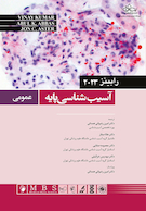 آسیب  شناسی پایه عمومی رابینز 2023